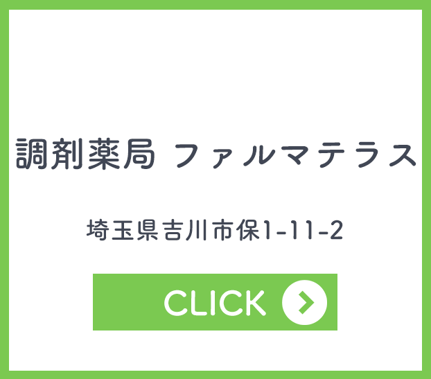 調剤薬局ファルマテラス