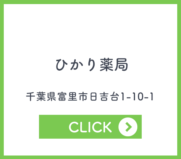 ひかり薬局