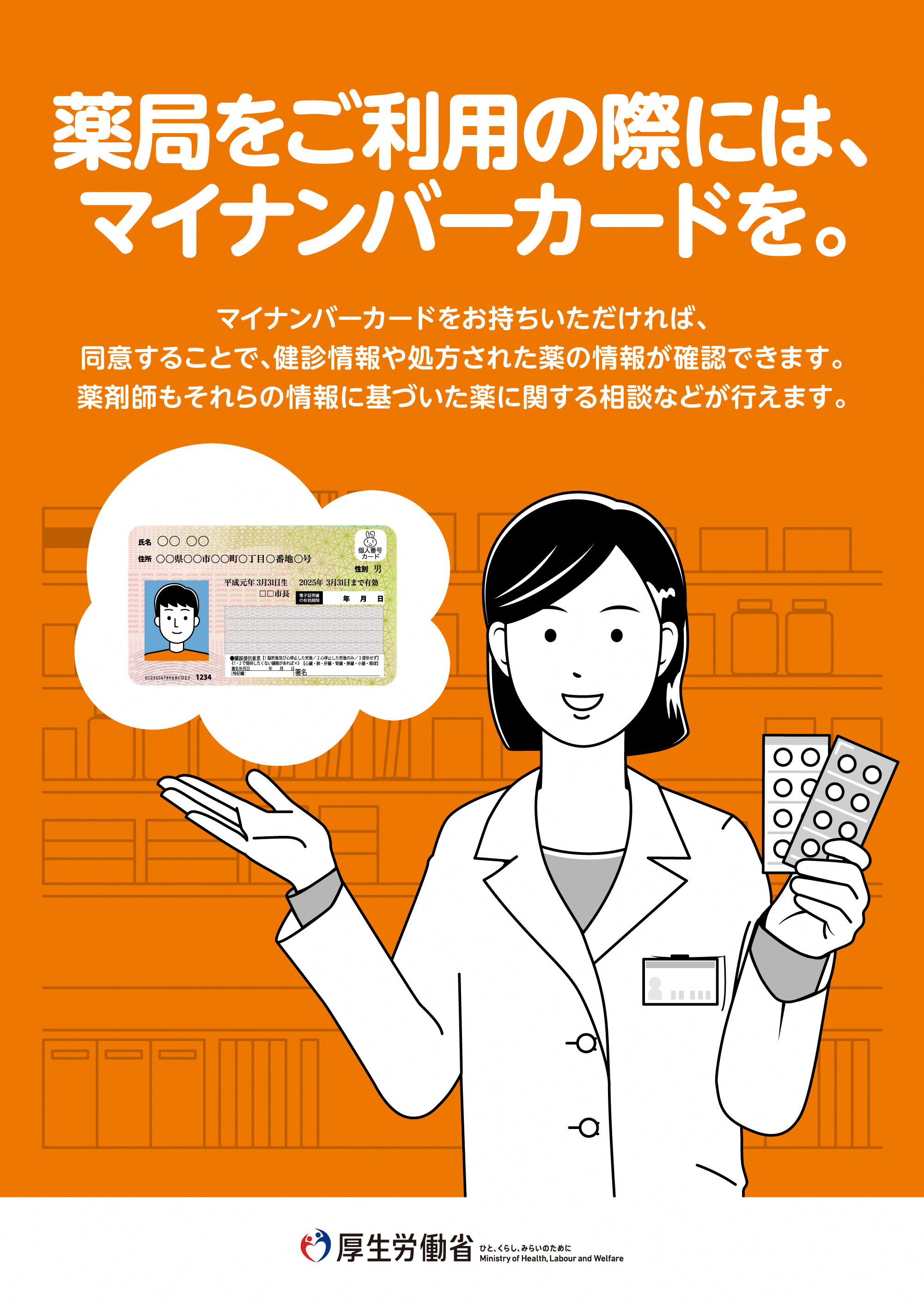 オンライン資格確認